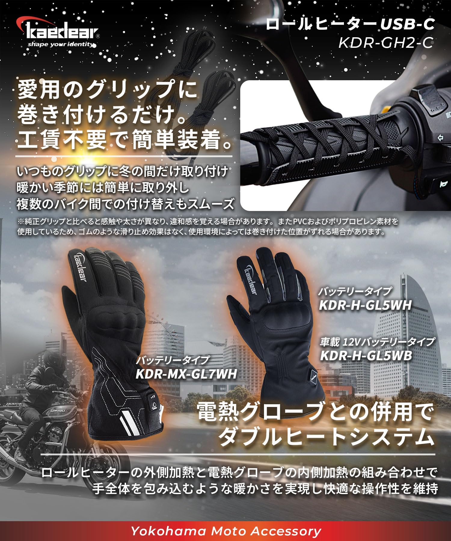 Amazon.co.jp: Kaedear(カエディア) バイク グリップヒーター 巻き付け